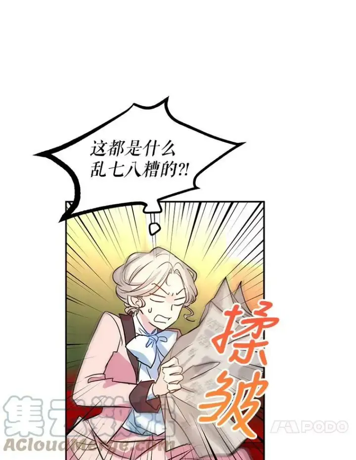 漫画《让我们转变剧情风格》10.八卦新闻第25张图