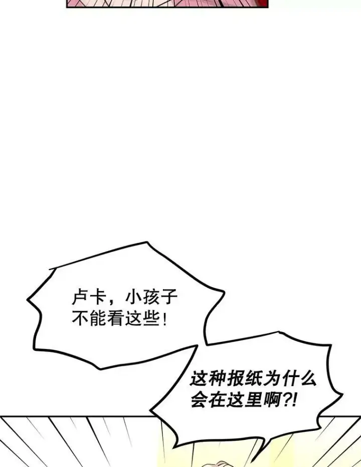 漫画《让我们转变剧情风格》10.八卦新闻第26张图