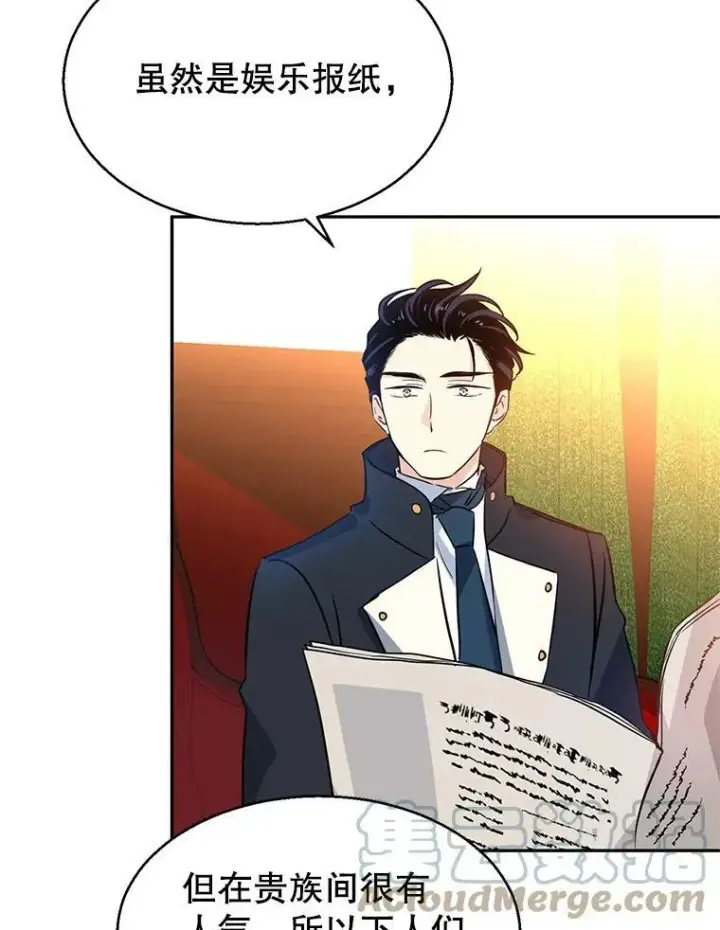 漫画《让我们转变剧情风格》10.八卦新闻第28张图