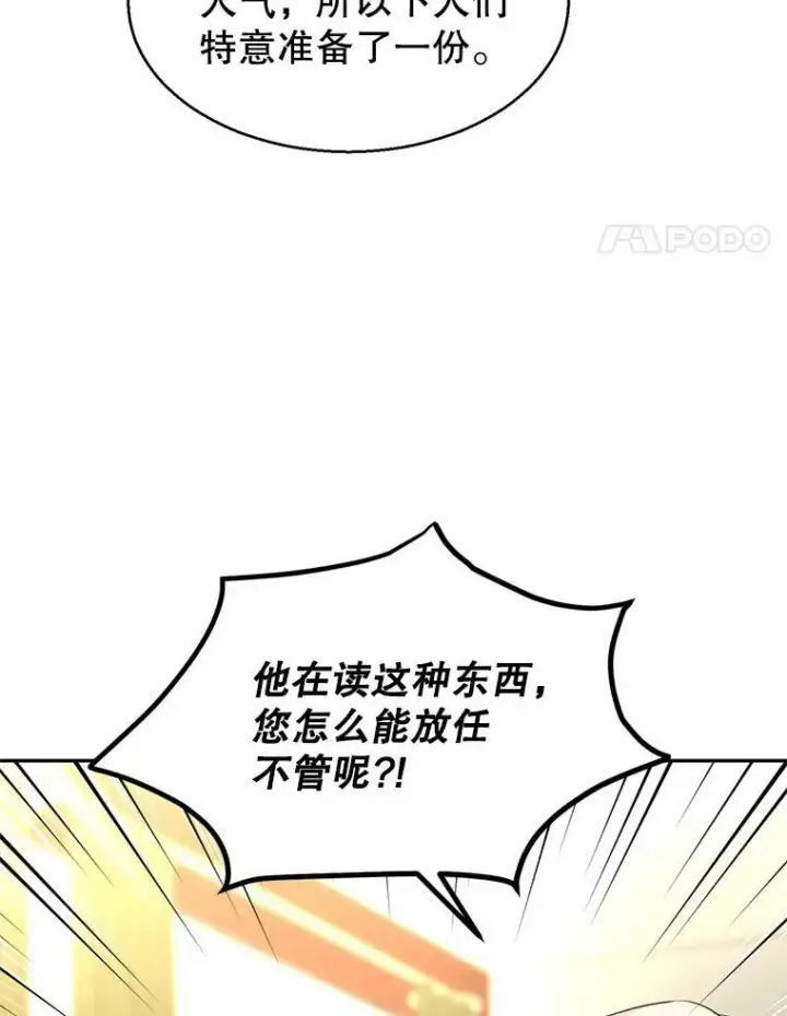 漫画《让我们转变剧情风格》10.八卦新闻第29张图