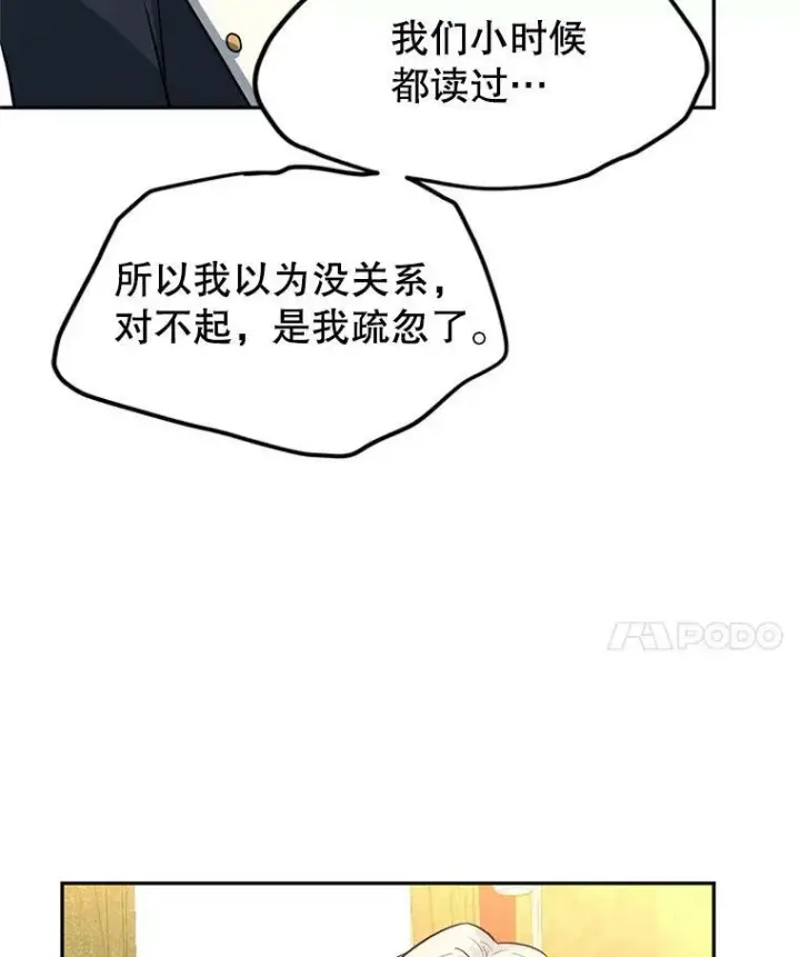 漫画《让我们转变剧情风格》10.八卦新闻第32张图
