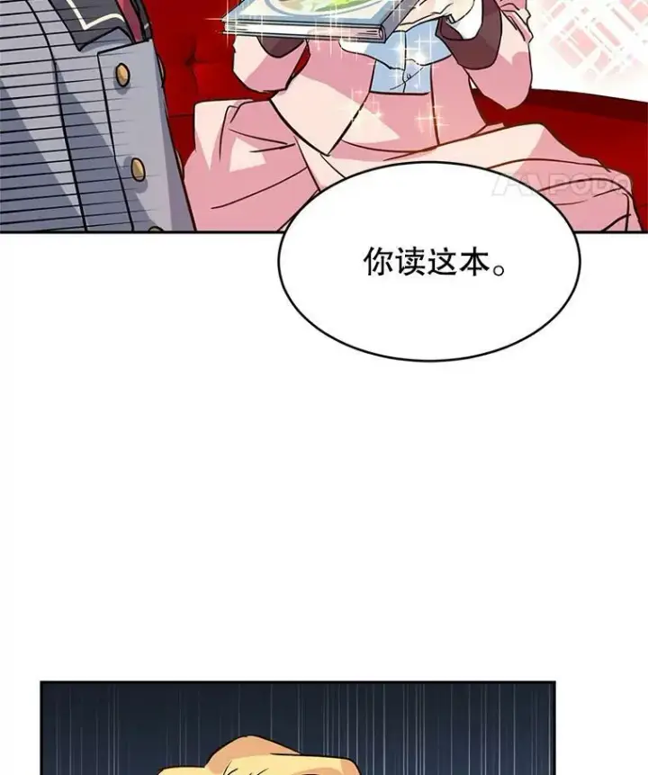 漫画《让我们转变剧情风格》10.八卦新闻第36张图