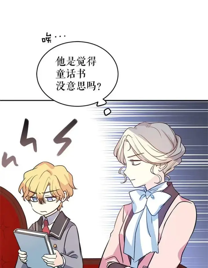 漫画《让我们转变剧情风格》10.八卦新闻第38张图
