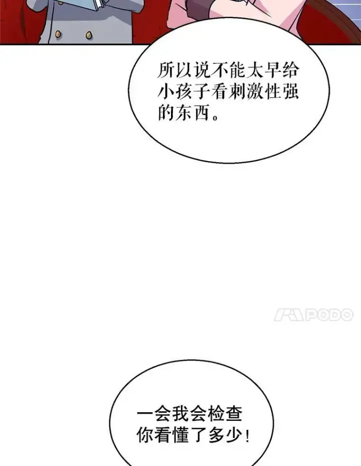 漫画《让我们转变剧情风格》10.八卦新闻第39张图