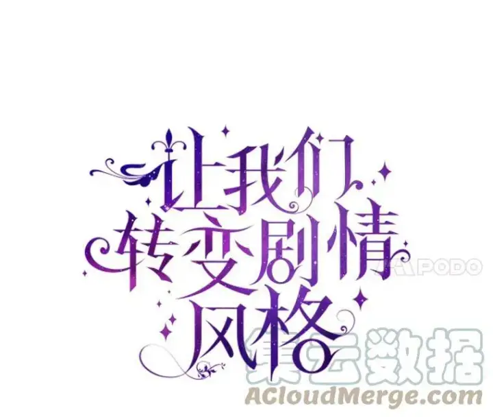 漫画《让我们转变剧情风格》10.八卦新闻第4张图