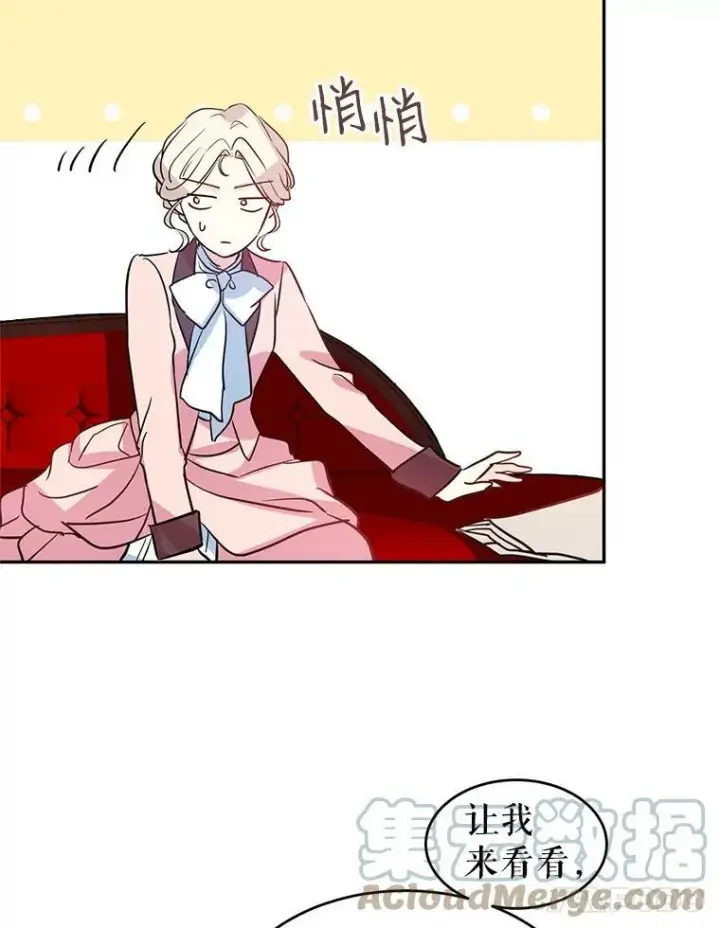 漫画《让我们转变剧情风格》10.八卦新闻第43张图