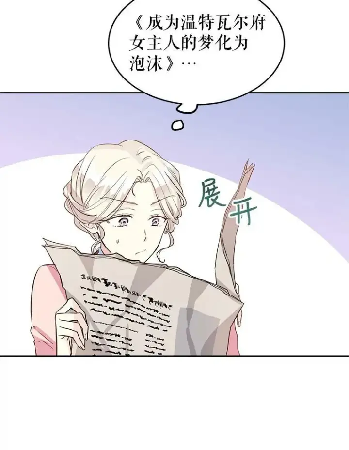 漫画《让我们转变剧情风格》10.八卦新闻第44张图