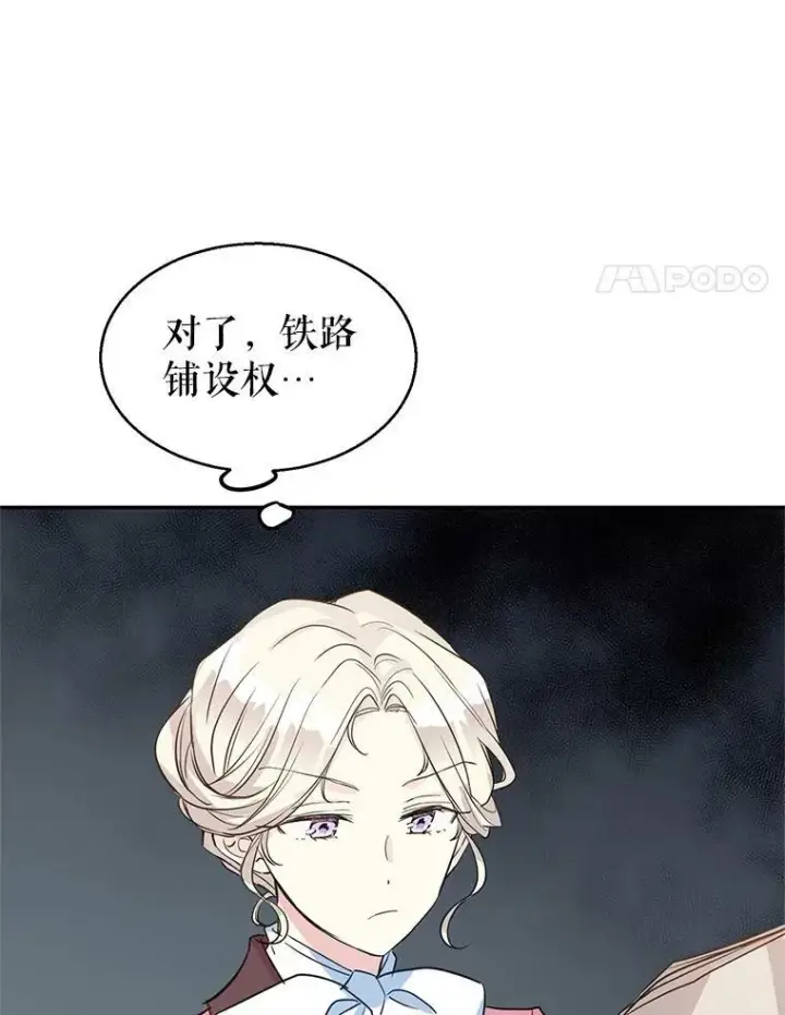 漫画《让我们转变剧情风格》10.八卦新闻第53张图