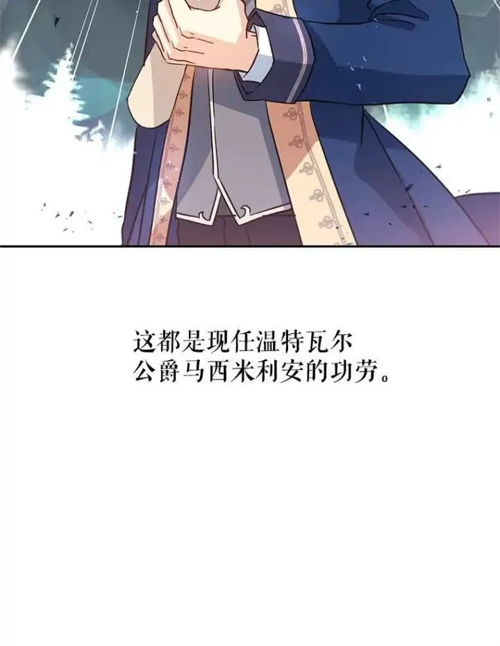 漫画《让我们转变剧情风格》10.八卦新闻第60张图