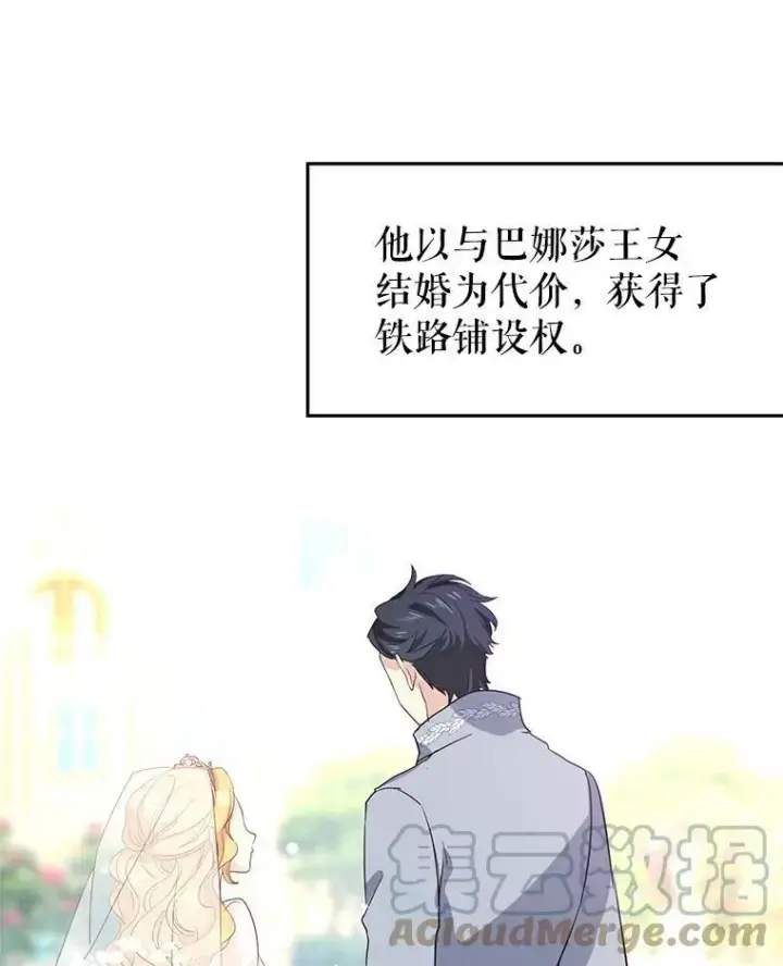 漫画《让我们转变剧情风格》10.八卦新闻第61张图