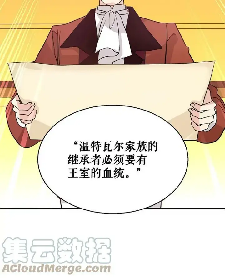 漫画《让我们转变剧情风格》10.八卦新闻第64张图