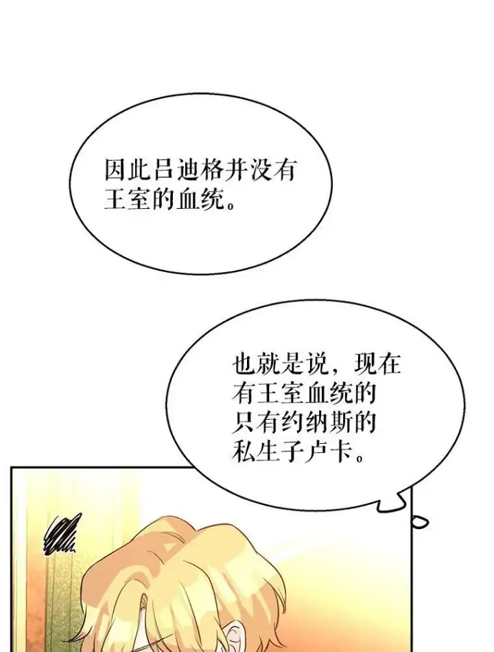 漫画《让我们转变剧情风格》10.八卦新闻第69张图