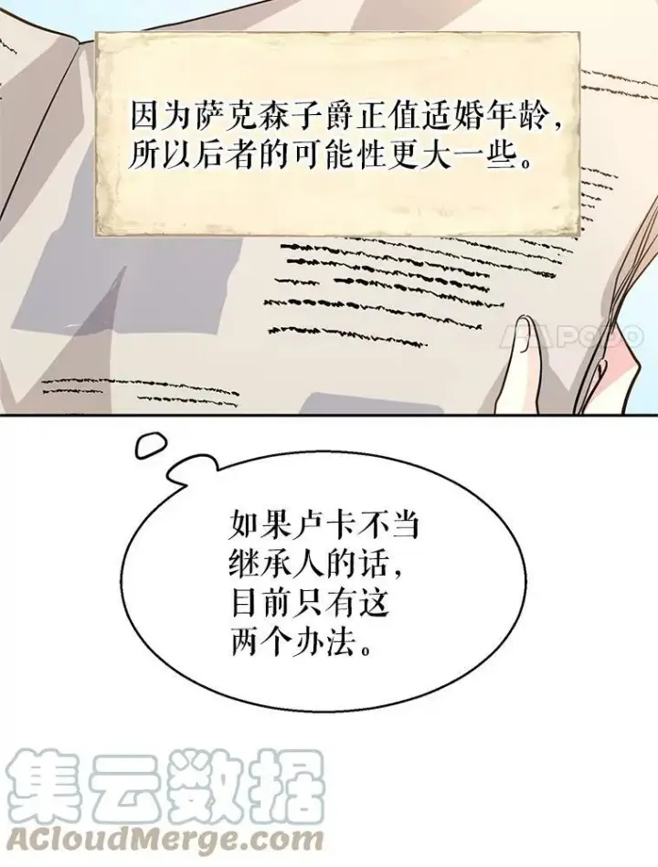 漫画《让我们转变剧情风格》10.八卦新闻第73张图