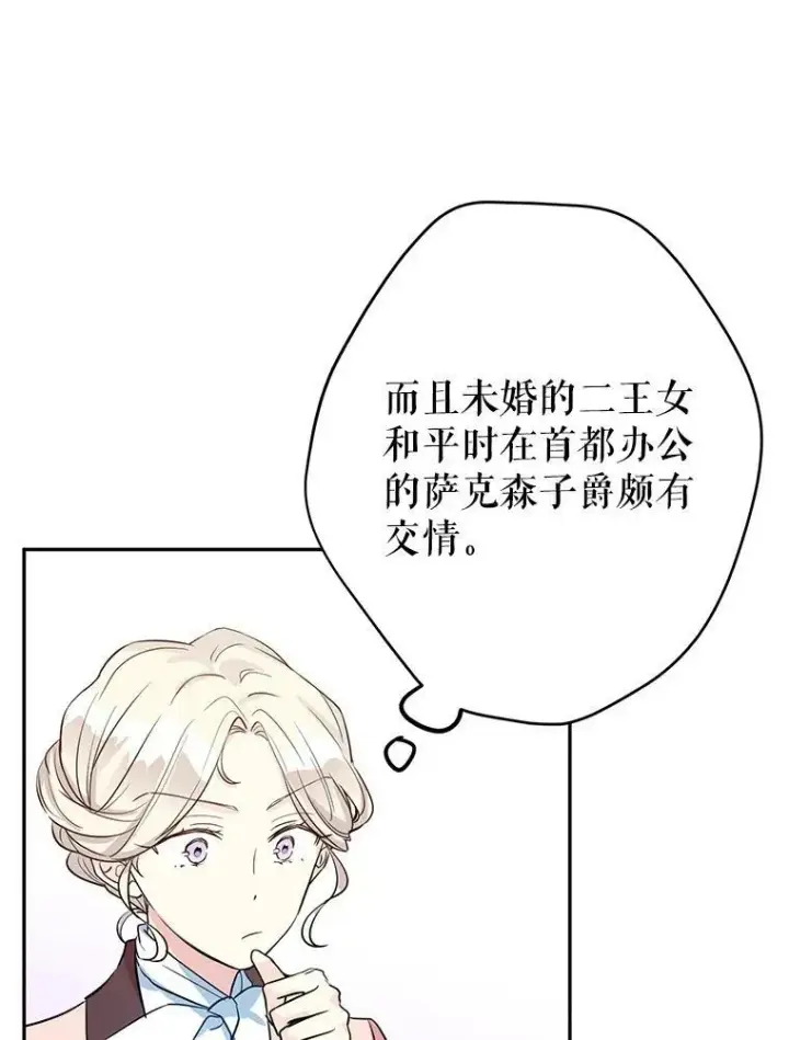漫画《让我们转变剧情风格》10.八卦新闻第74张图