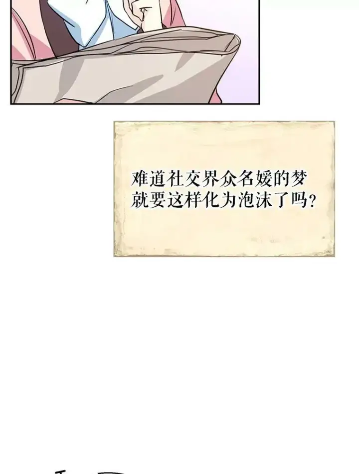 漫画《让我们转变剧情风格》10.八卦新闻第75张图