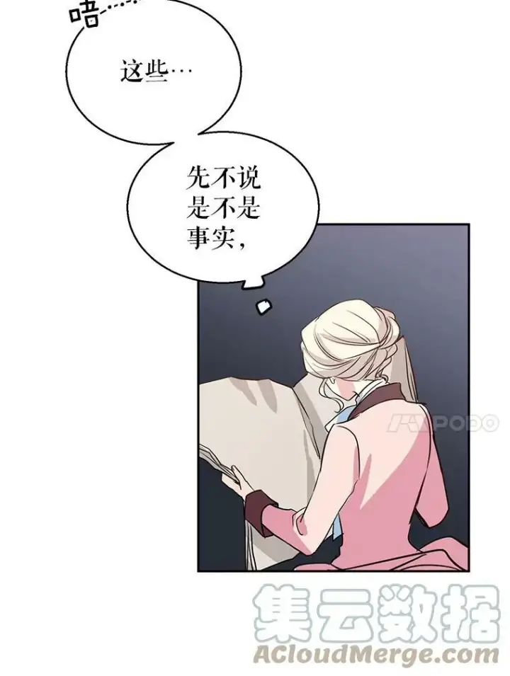 漫画《让我们转变剧情风格》10.八卦新闻第76张图