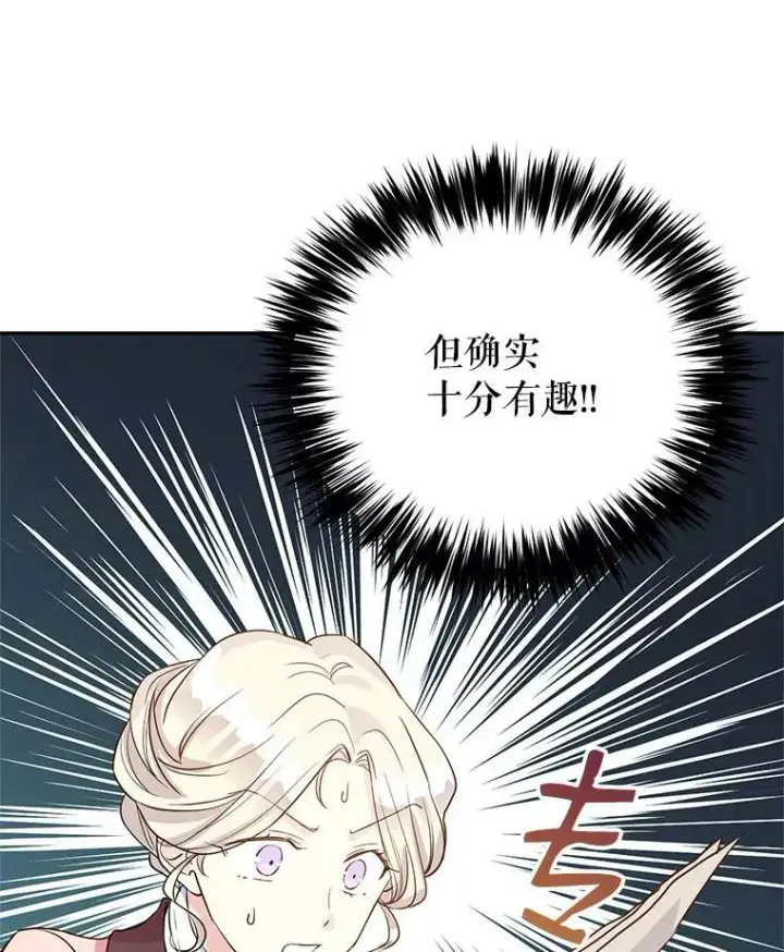 漫画《让我们转变剧情风格》10.八卦新闻第77张图
