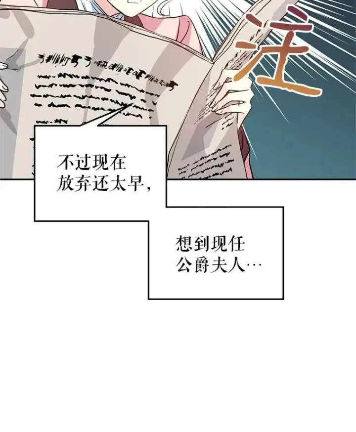 漫画《让我们转变剧情风格》10.八卦新闻第78张图