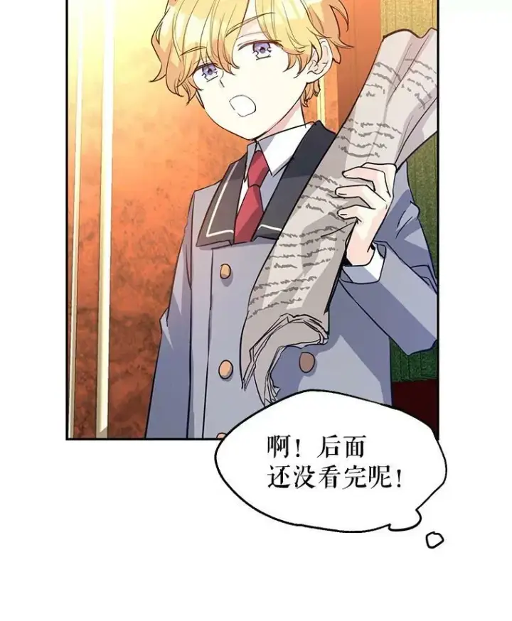 漫画《让我们转变剧情风格》10.八卦新闻第81张图