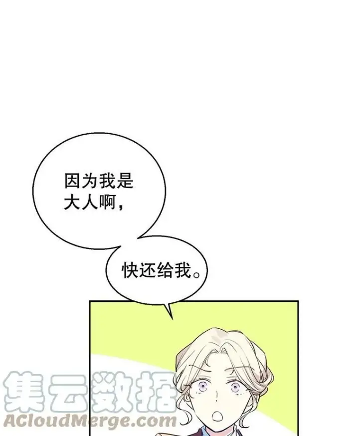 漫画《让我们转变剧情风格》10.八卦新闻第82张图