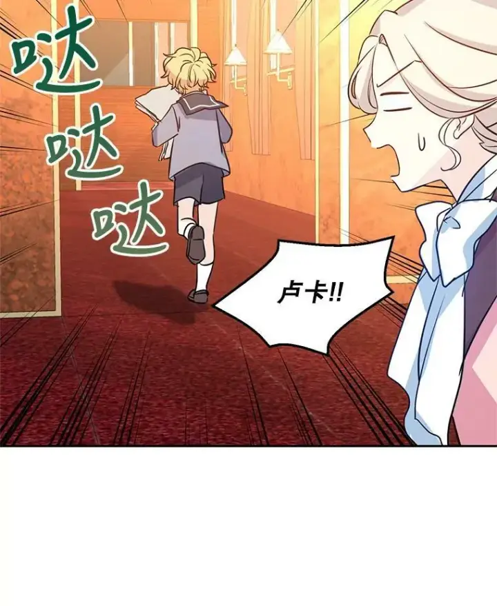 漫画《让我们转变剧情风格》10.八卦新闻第84张图
