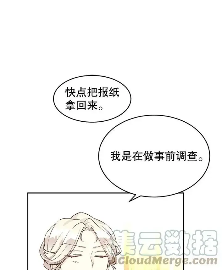 漫画《让我们转变剧情风格》10.八卦新闻第85张图