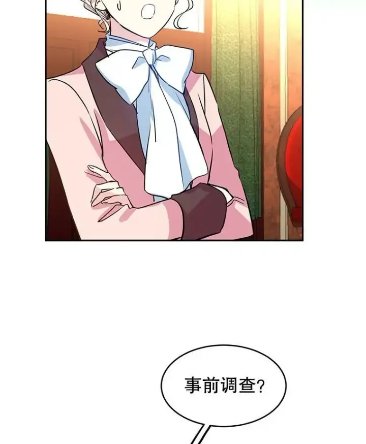 漫画《让我们转变剧情风格》10.八卦新闻第86张图