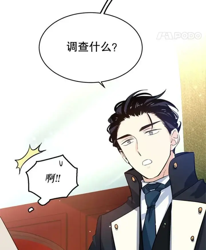 漫画《让我们转变剧情风格》10.八卦新闻第87张图