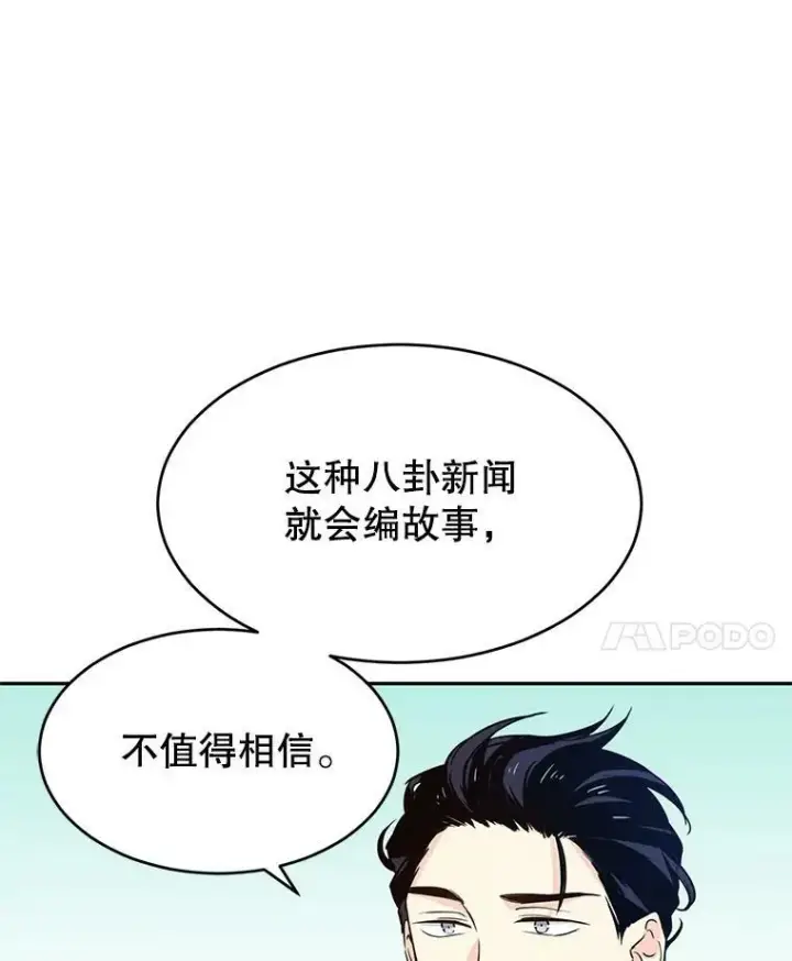 漫画《让我们转变剧情风格》10.八卦新闻第90张图