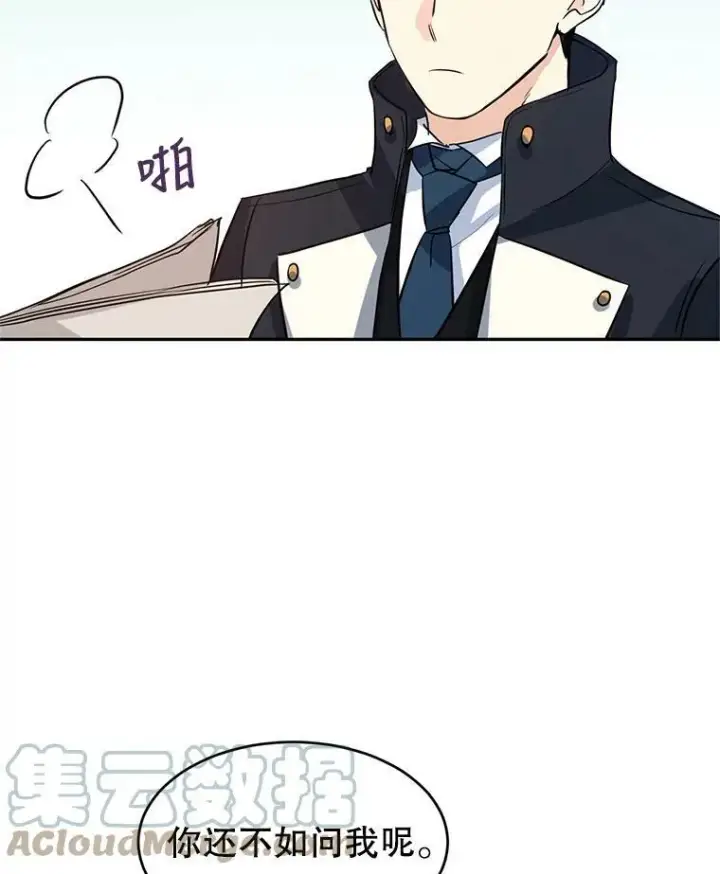 漫画《让我们转变剧情风格》10.八卦新闻第91张图