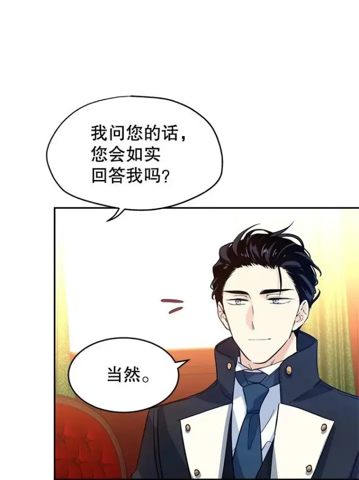 漫画《让我们转变剧情风格》10.八卦新闻第93张图