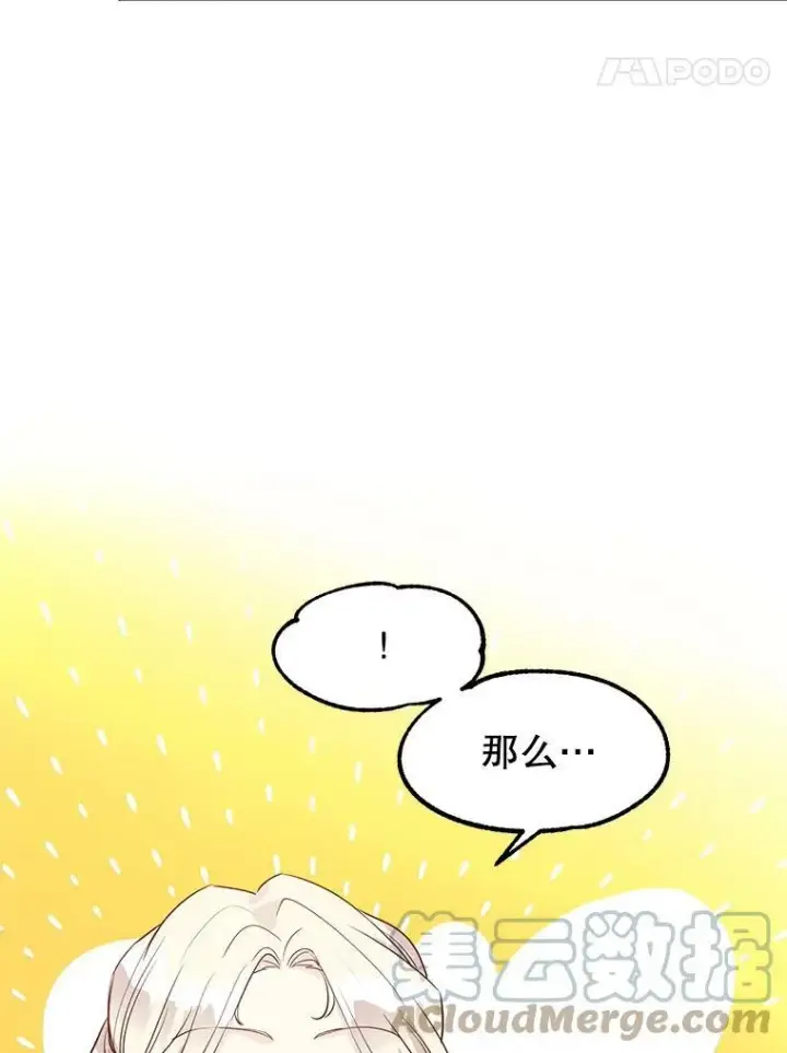 漫画《让我们转变剧情风格》10.八卦新闻第94张图