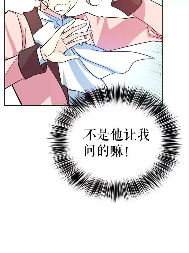 漫画《让我们转变剧情风格》10.八卦新闻第98张图