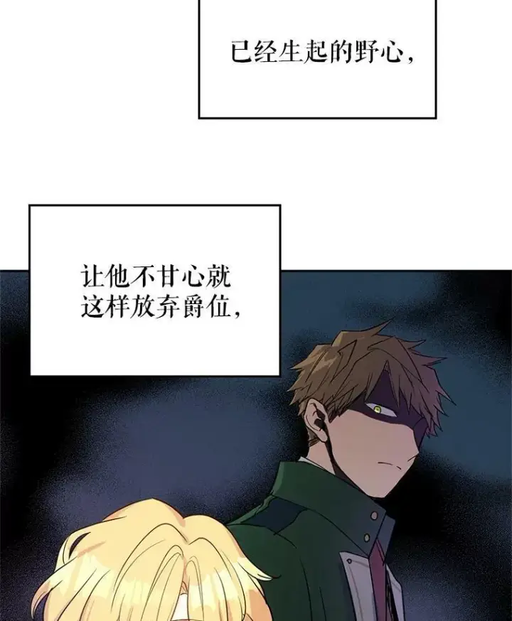 漫画《让我们转变剧情风格》11.铁路铺设权第23张图