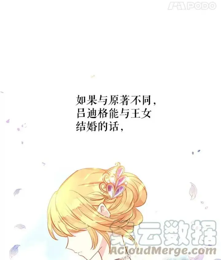 漫画《让我们转变剧情风格》11.铁路铺设权第25张图