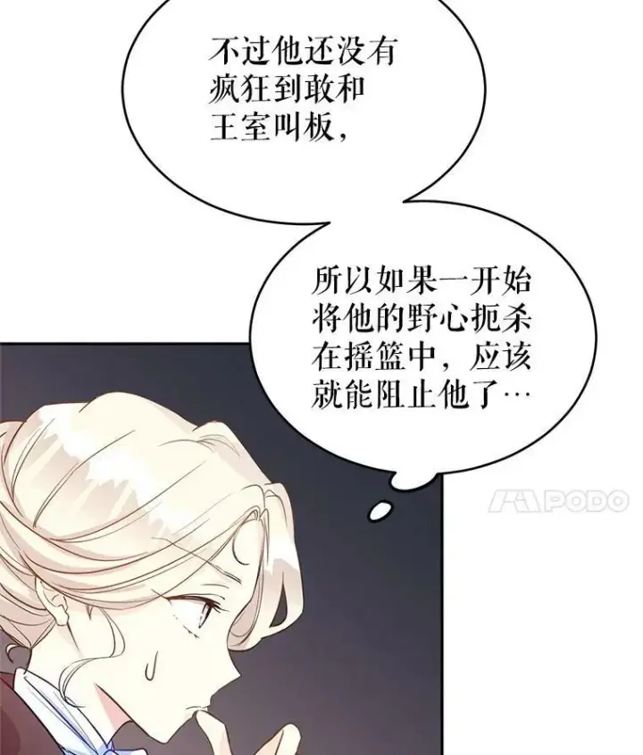 漫画《让我们转变剧情风格》11.铁路铺设权第28张图