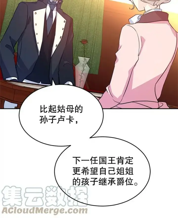 漫画《让我们转变剧情风格》11.铁路铺设权第37张图