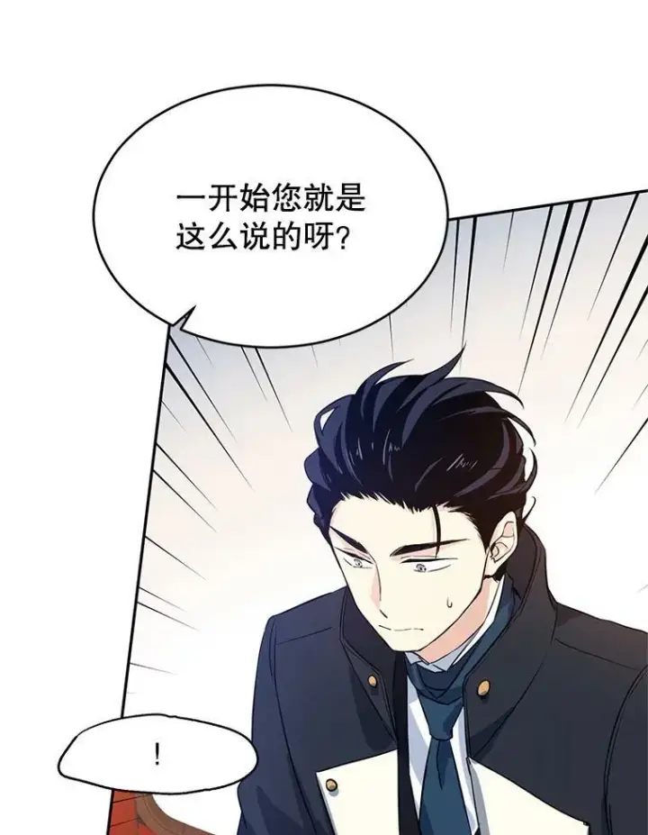 漫画《让我们转变剧情风格》11.铁路铺设权第42张图