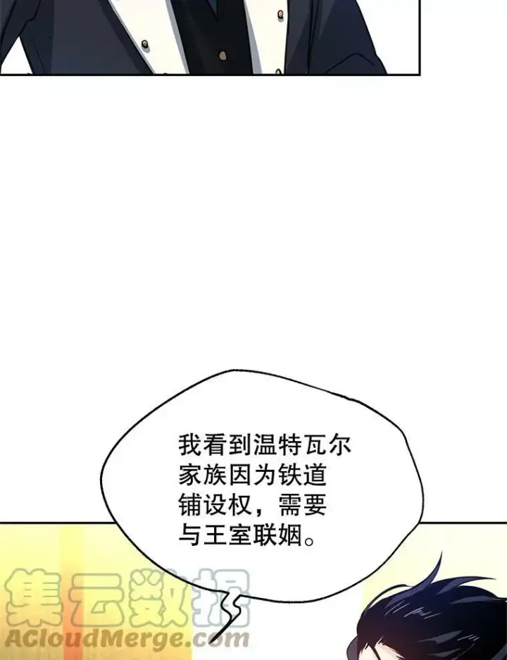 漫画《让我们转变剧情风格》11.铁路铺设权第5张图