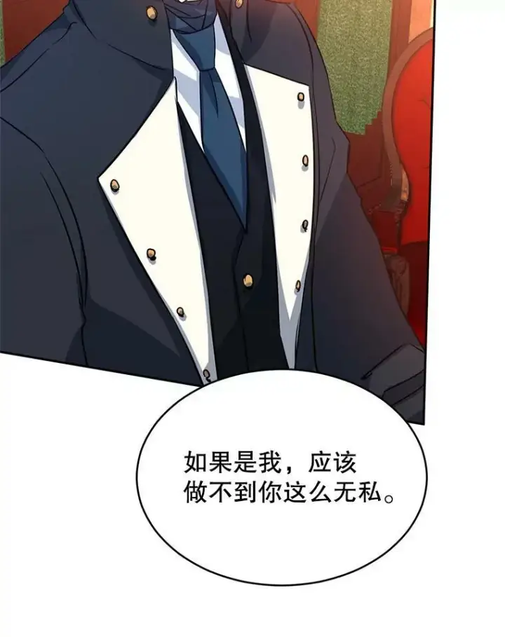 漫画《让我们转变剧情风格》11.铁路铺设权第50张图