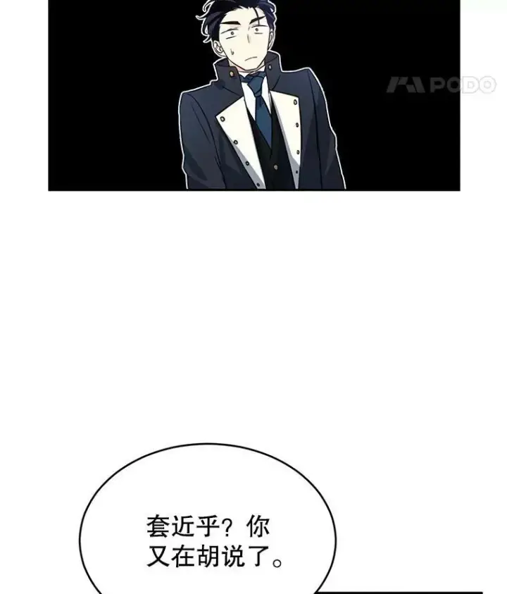 漫画《让我们转变剧情风格》11.铁路铺设权第67张图