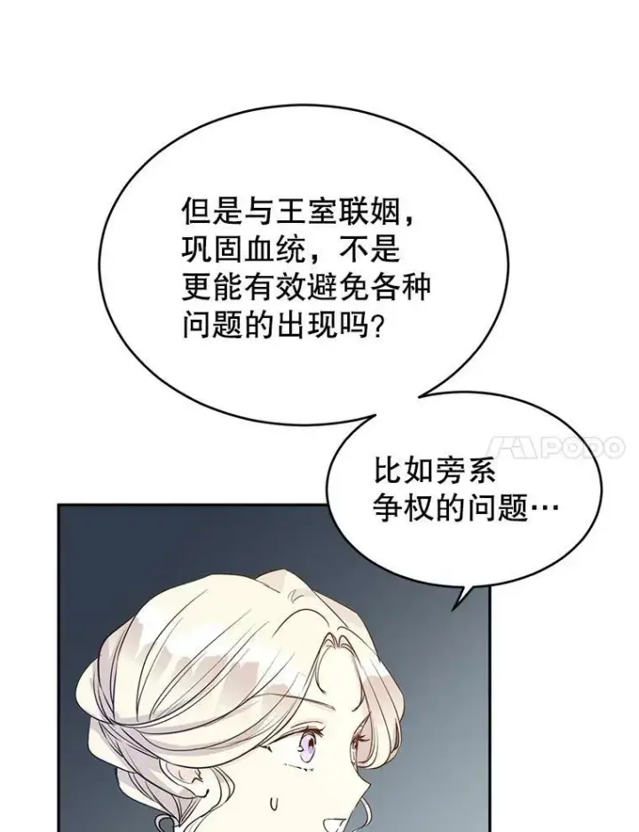 漫画《让我们转变剧情风格》11.铁路铺设权第7张图