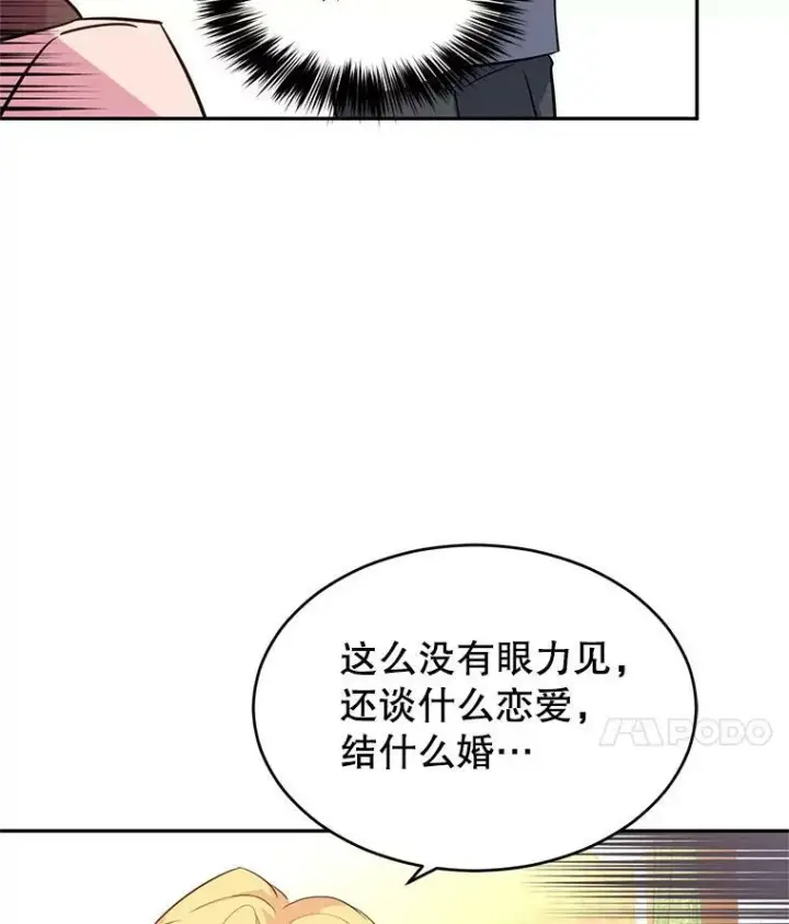 漫画《让我们转变剧情风格》11.铁路铺设权第70张图
