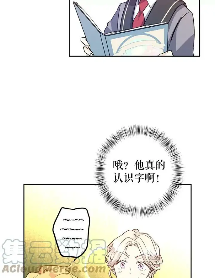 漫画《让我们转变剧情风格》11.铁路铺设权第85张图