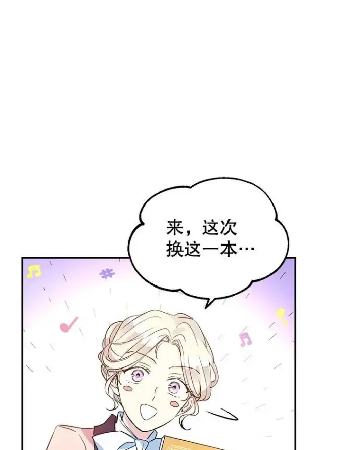 漫画《让我们转变剧情风格》11.铁路铺设权第95张图