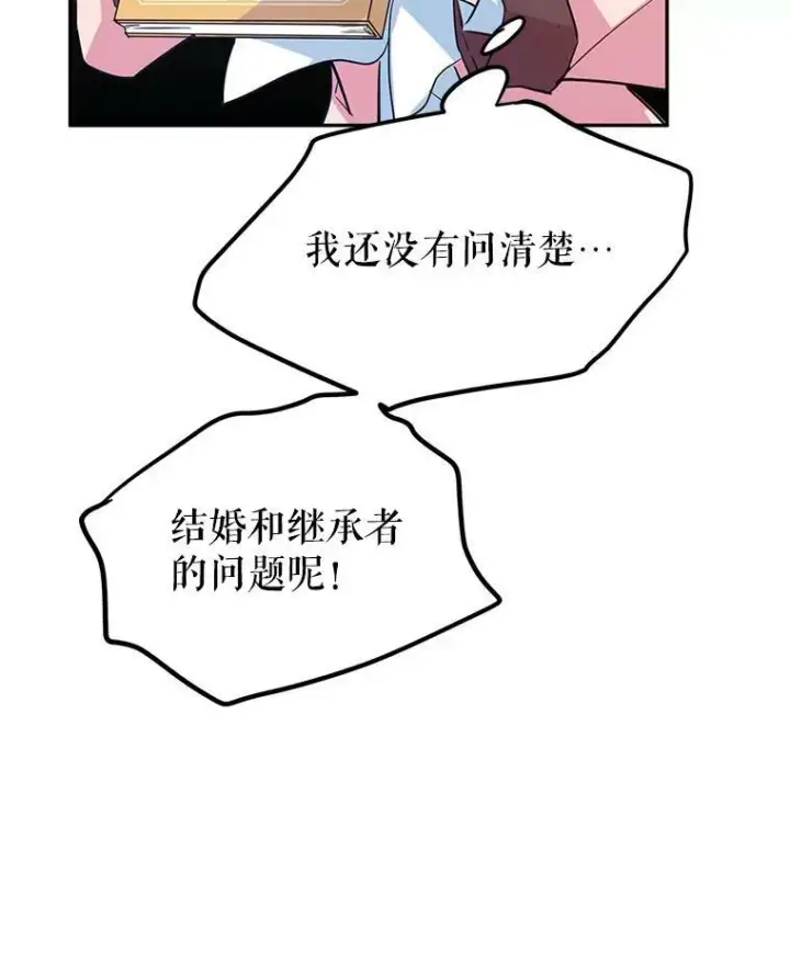 漫画《让我们转变剧情风格》11.铁路铺设权第99张图