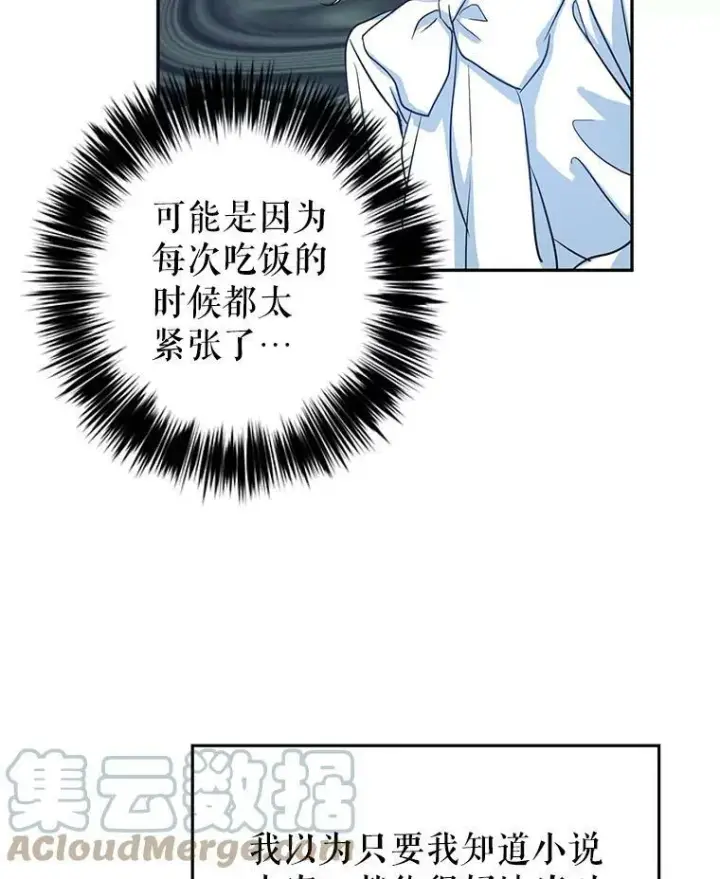 漫画《让我们转变剧情风格》12.消化不良第10张图