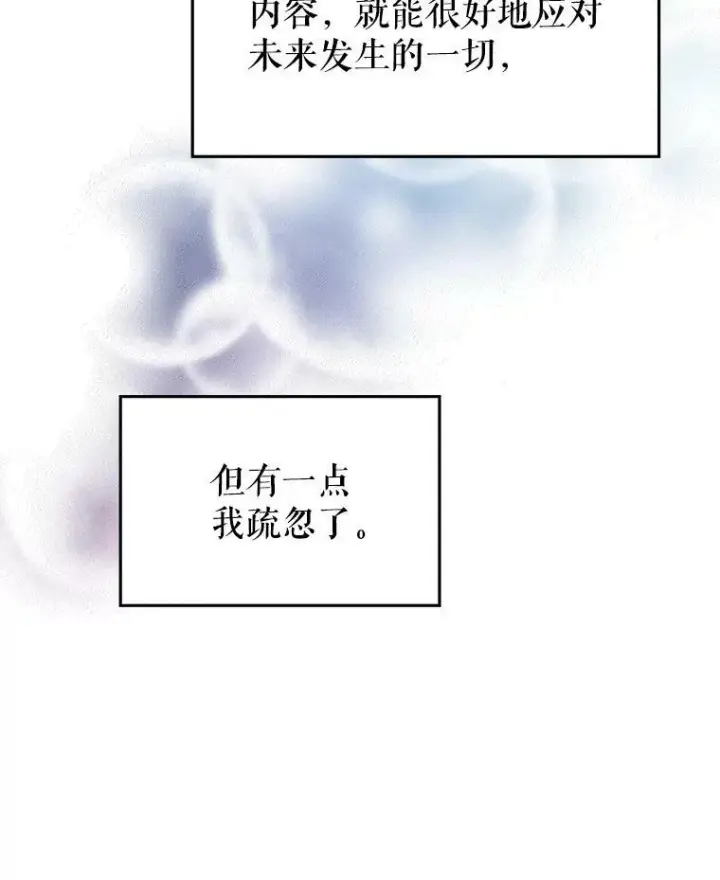 漫画《让我们转变剧情风格》12.消化不良第11张图