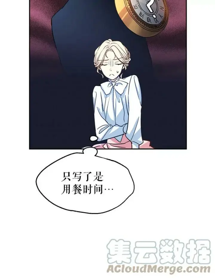 漫画《让我们转变剧情风格》12.消化不良第13张图
