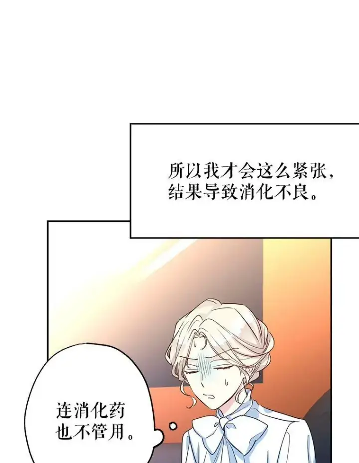 漫画《让我们转变剧情风格》12.消化不良第14张图
